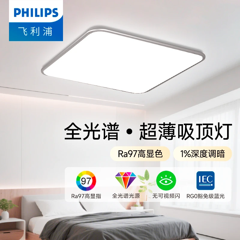 飞利浦LED客厅吸顶灯现代简约主灯V5智能护眼全光谱卧室大灯具新
