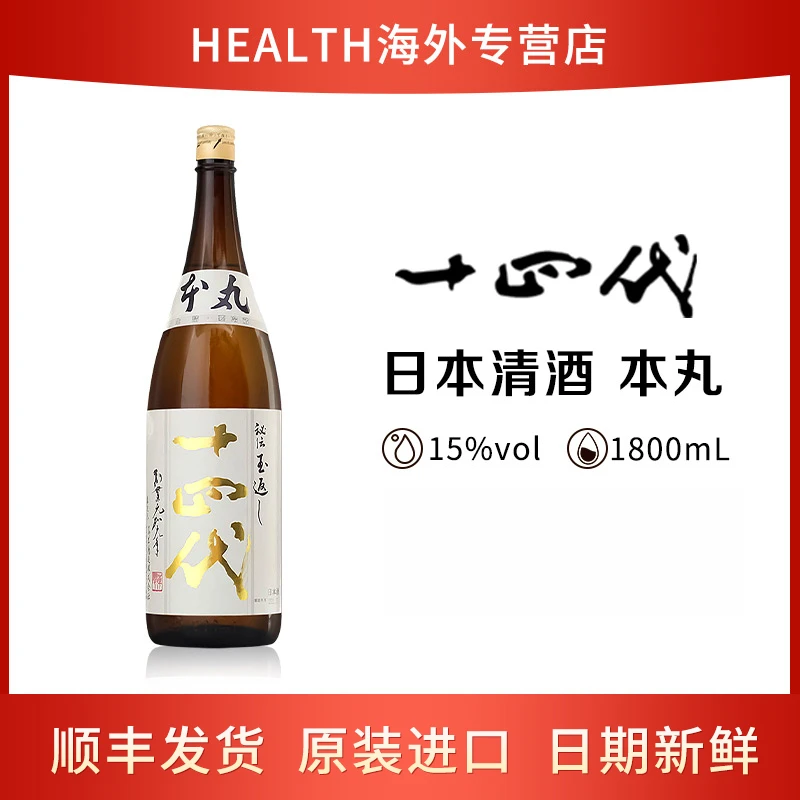 十四代本丸特别本酿造日本微醺清酒1.8L原装进口商务宴请高端清酒
