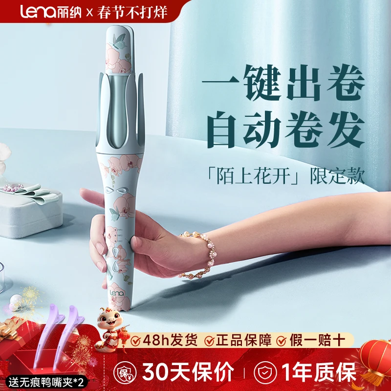【陌上花开限定款】lena自动卷发棒32mm负离子加长润发持久全自动