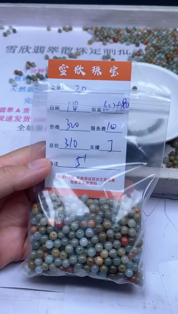 颈饰未镶嵌翡翠Z****u雪欣散珠定制diy