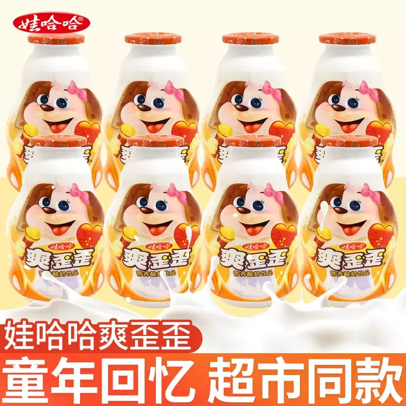 娃哈哈爽歪歪含乳饮料学生儿童营养早餐酸奶饮品零食休闲小吃食品