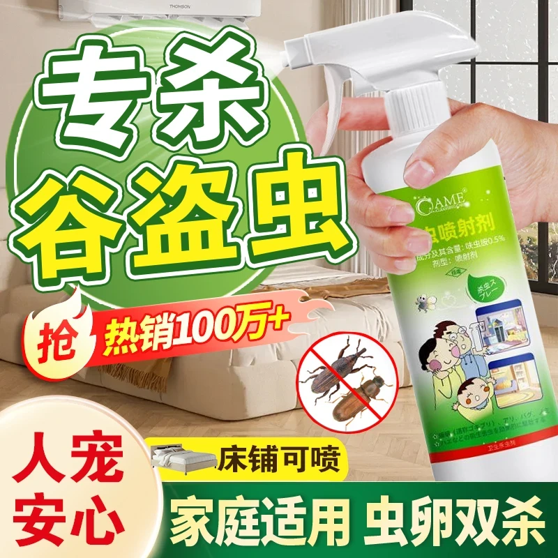 呋虫胺家用药喷雾剂杀虫剂蛾蚋床虱子长效除虫专用无味室内驱虫剂