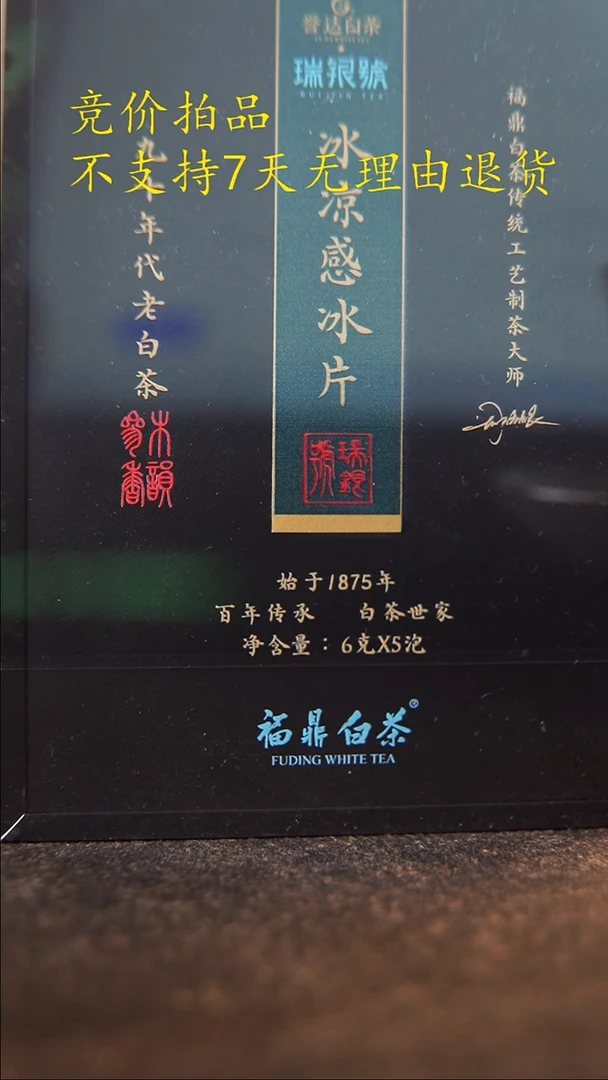 誉达白茶90年代老茶分享