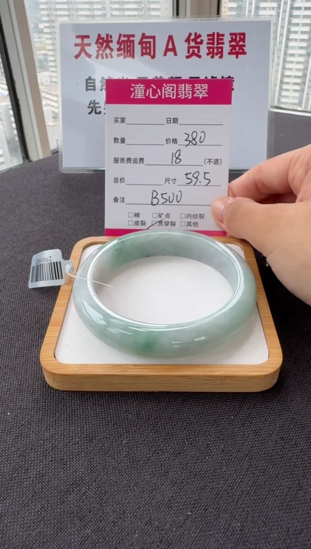 未镶嵌手镯翡翠59.5圈口 编码 B500