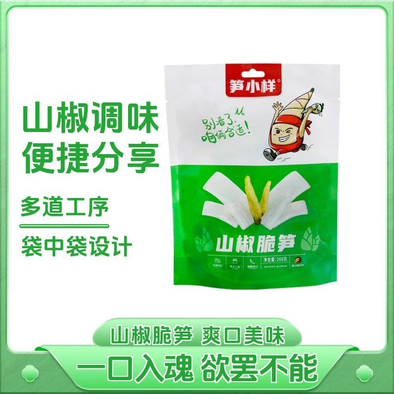 笋小样全新爽口美味袋中袋酸辣新鲜清脆即食下饭菜解馋食品零食