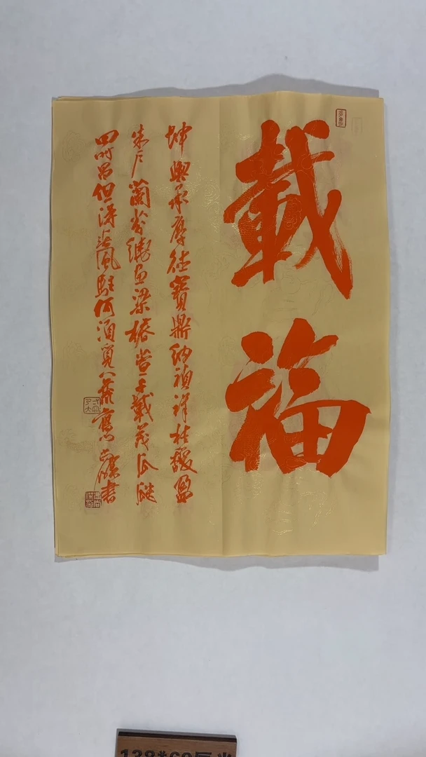 书法冯尚杰老师中国红书法专场