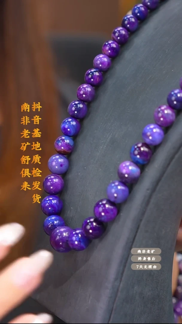未镶嵌苏纪石（舒俱来）项链多样性发一