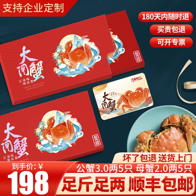 公蟹3两+母蟹2两10只大闸蟹礼券799型提货卡中秋螃蟹礼品券礼盒装