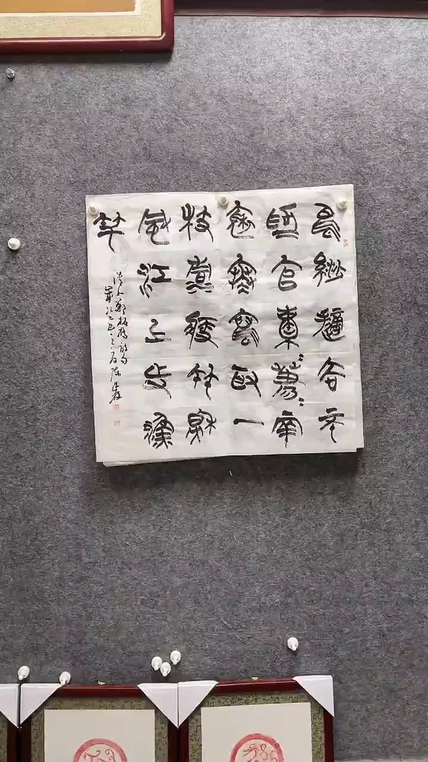 书法陈述林老师作品69*69