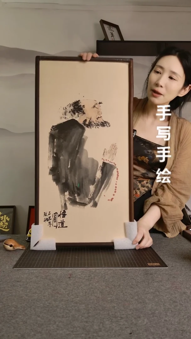 书法悟道圆毛笔画
