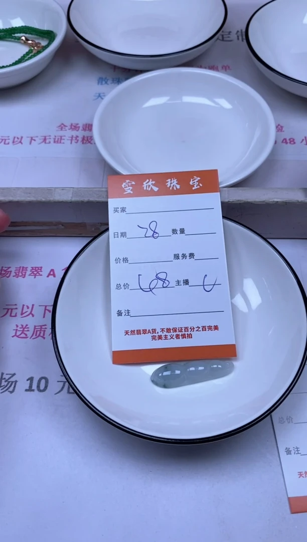 颈饰未镶嵌翡翠雪欣散珠定制diy