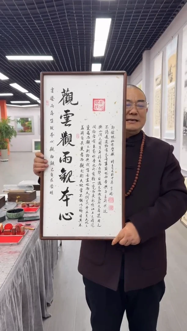 书法观云观雨观本心（文字版）---高斌老师35*68进口实木画框