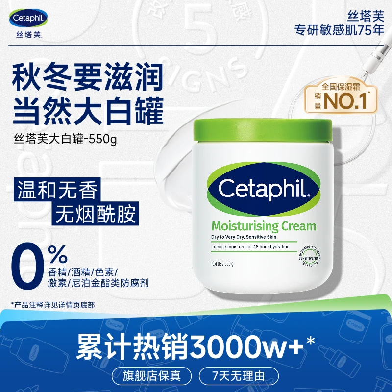 Cetaphil/丝塔芙舒润保湿霜大白罐保湿滋润无烟酰胺 550g
