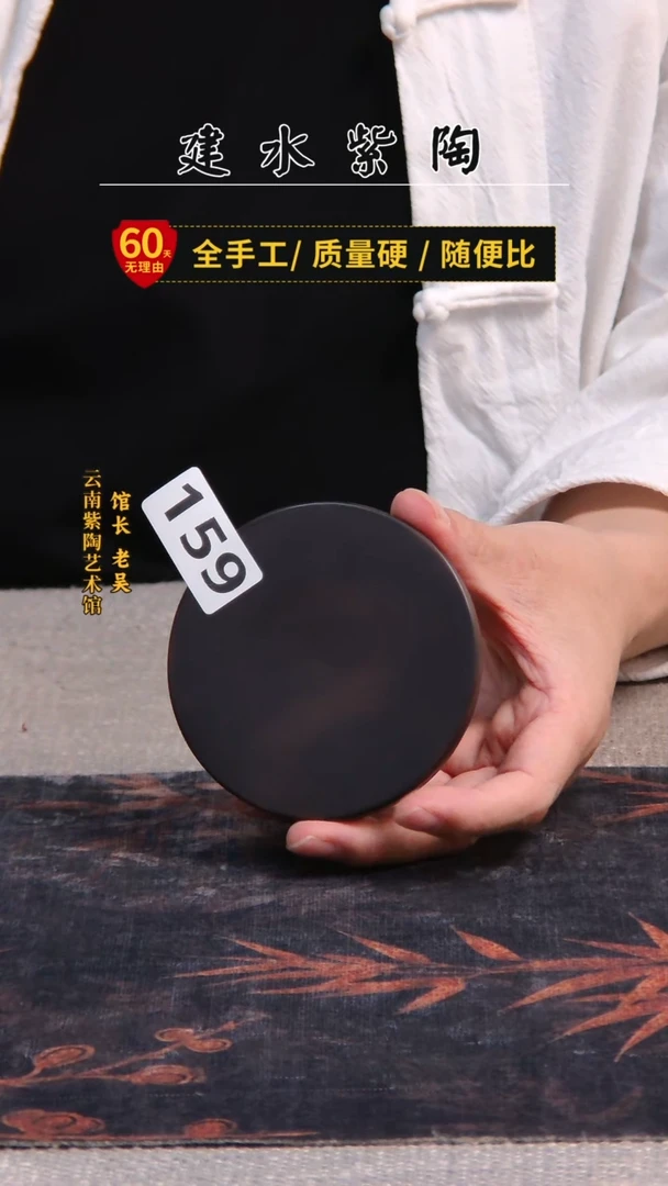 一***谢建水紫陶杯垫159