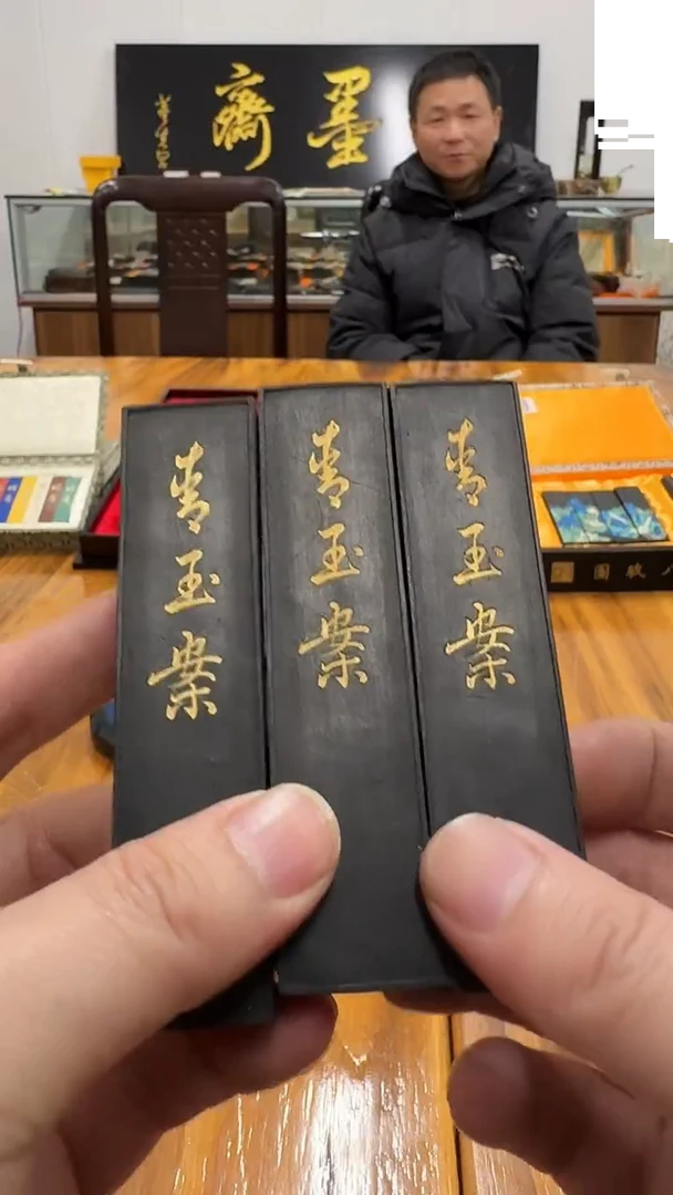 宝墨斋 青玉案 透脂松烟 1两1锭微瑕