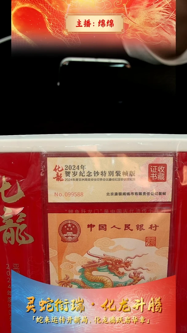 塑料蓝**云【康银阁】化龙单套-证书金马王