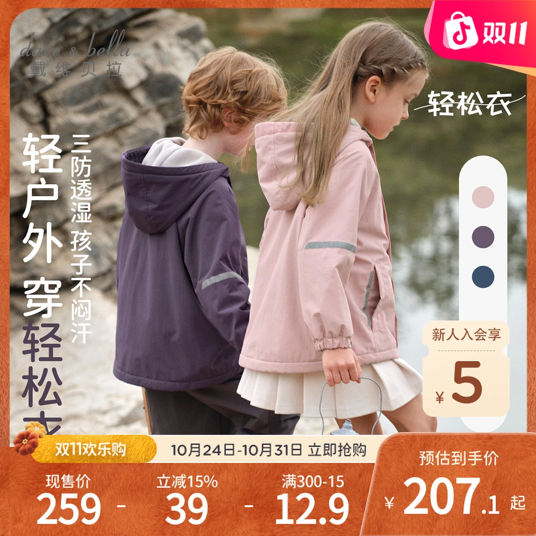 戴维贝拉儿童三防外套秋季新款男童冲锋衣户外上衣女童透湿童装