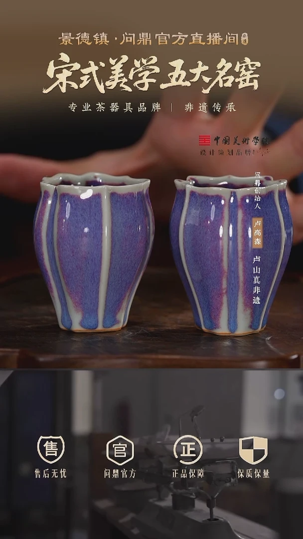 问鼎钧瓷/梦鼎/佛手杯（小）