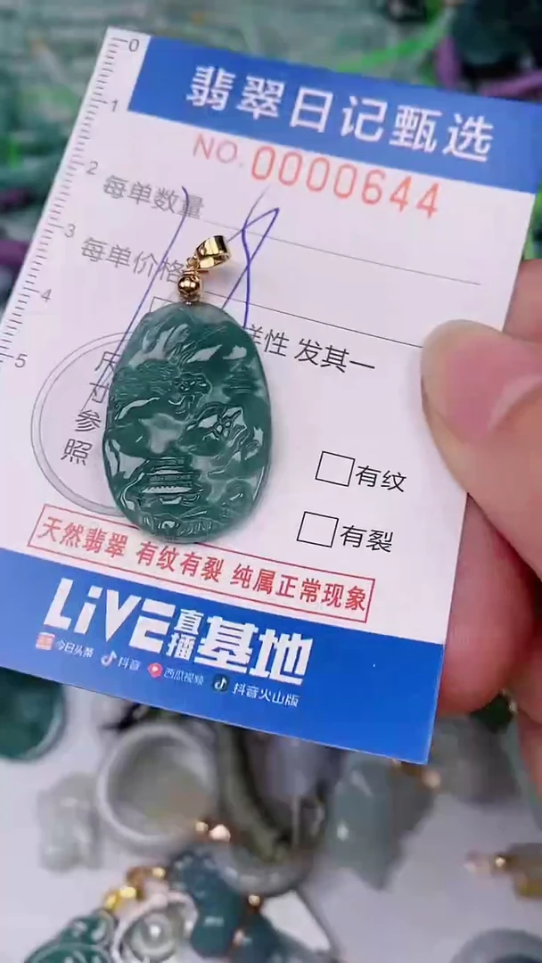 【闪购商品】翡翠颈饰未镶嵌00000644