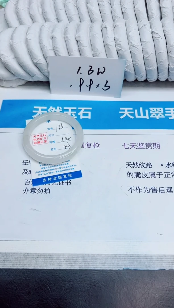 未镶嵌手镯石英质玉163/54.4