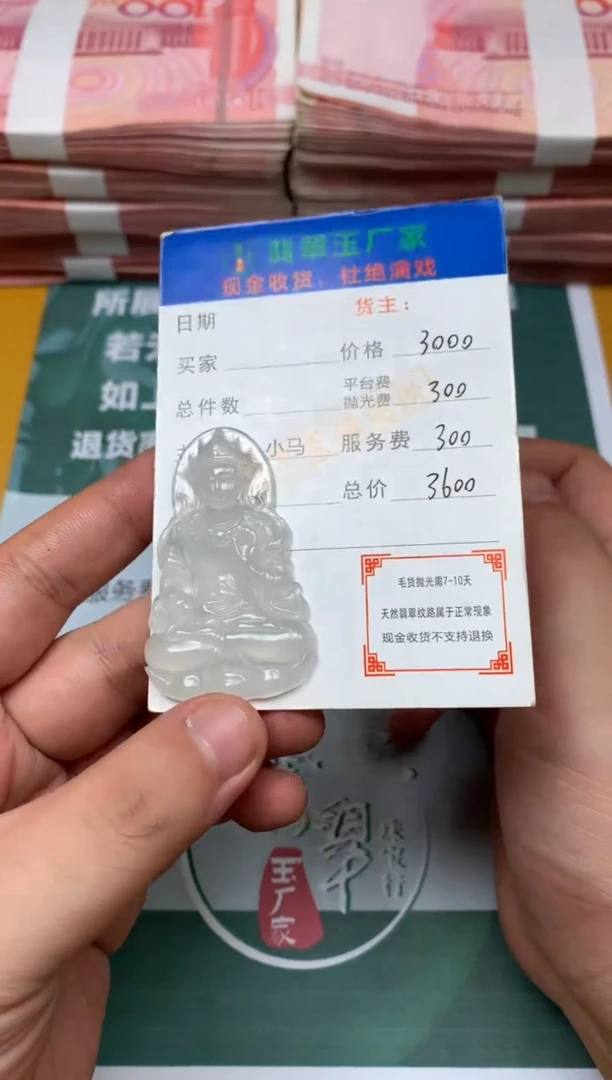 未镶嵌定制翡翠～***～毛货-不退不换
