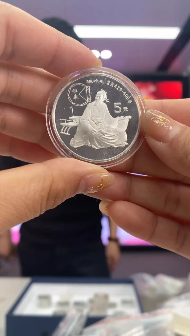 【闪购商品】银Ag9001986年祖冲之22克银币无证配盒