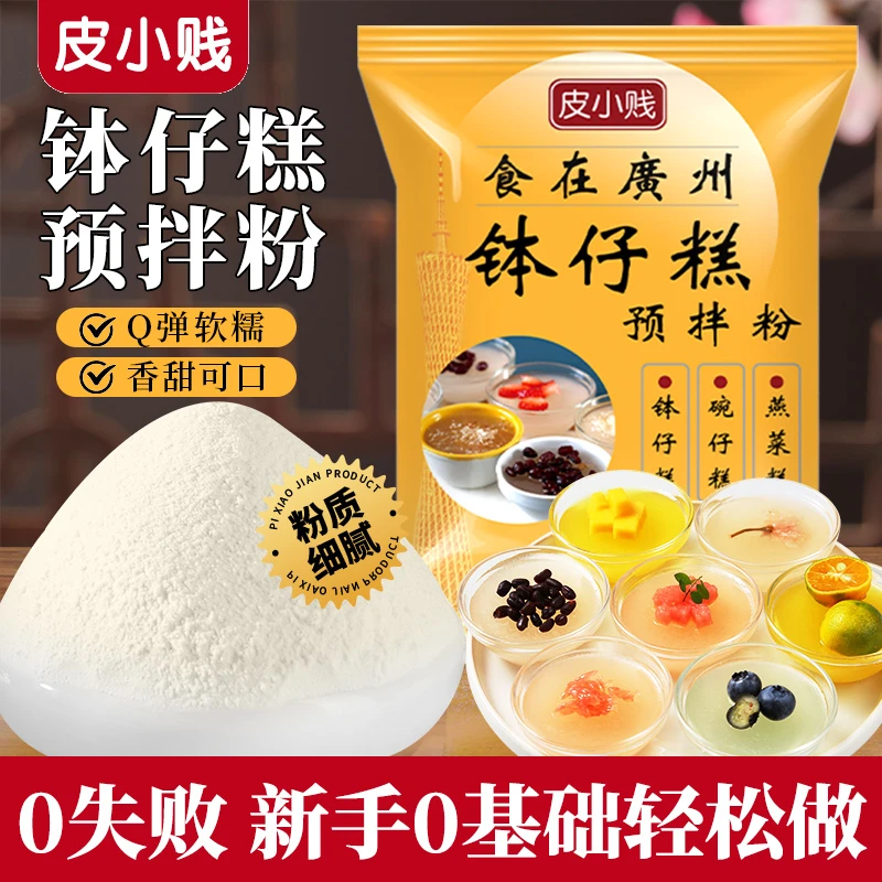 钵仔糕预拌粉甜品原料原味水晶透明钵仔糕预拌粉小吃整箱批