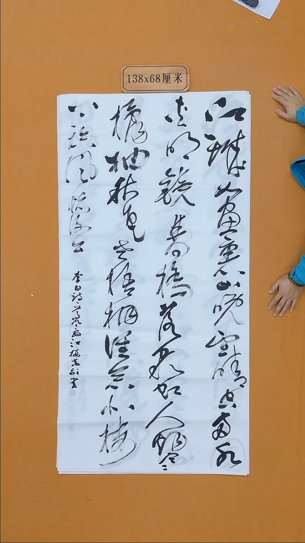 书法高歌 福建 第九届届展 第五届草书展 第二届小品展 68*138