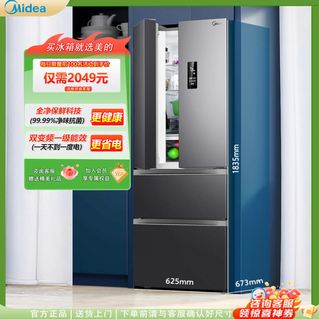 美的325法式多门双变频一级能效净味风冷无霜家用ai电冰箱超薄