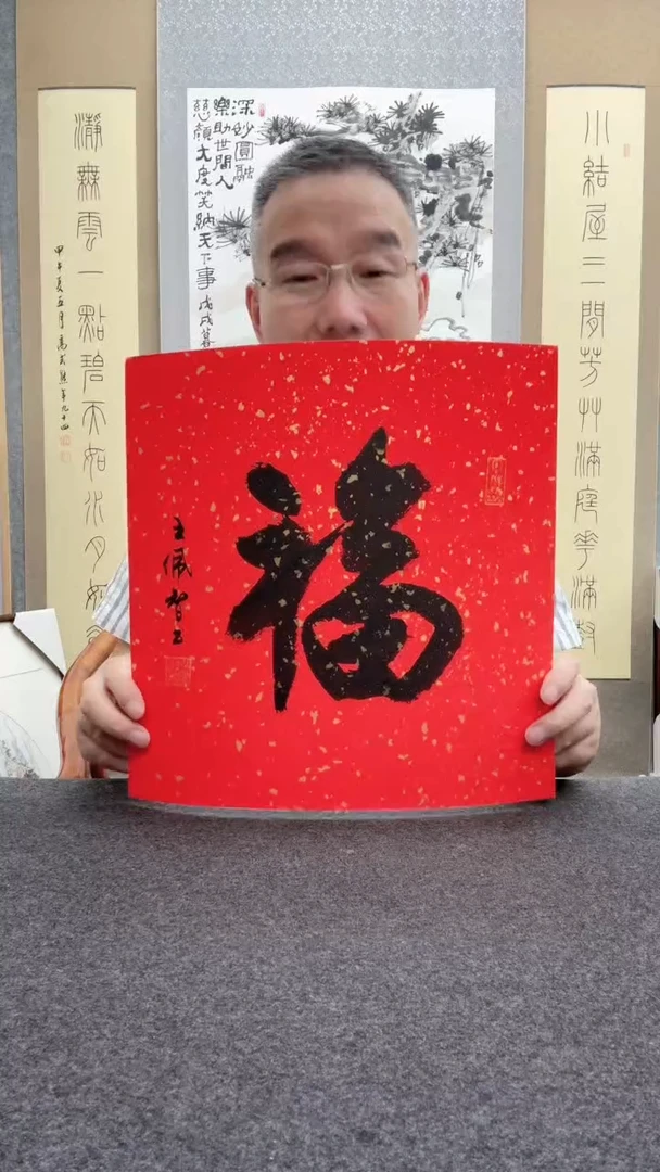 书法王佩智：19