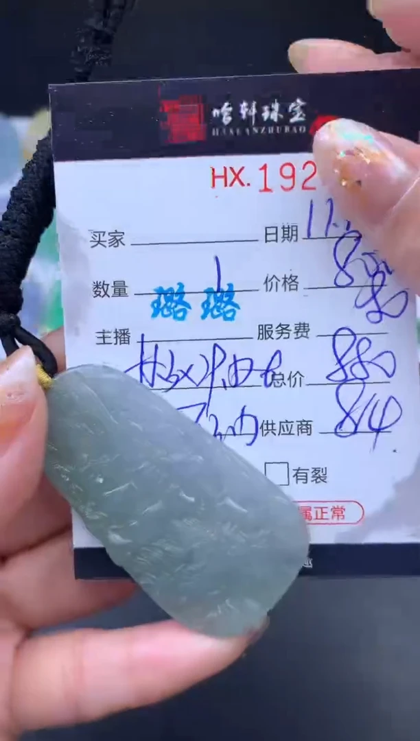 未镶嵌挂件翡翠哈轩 挂件1