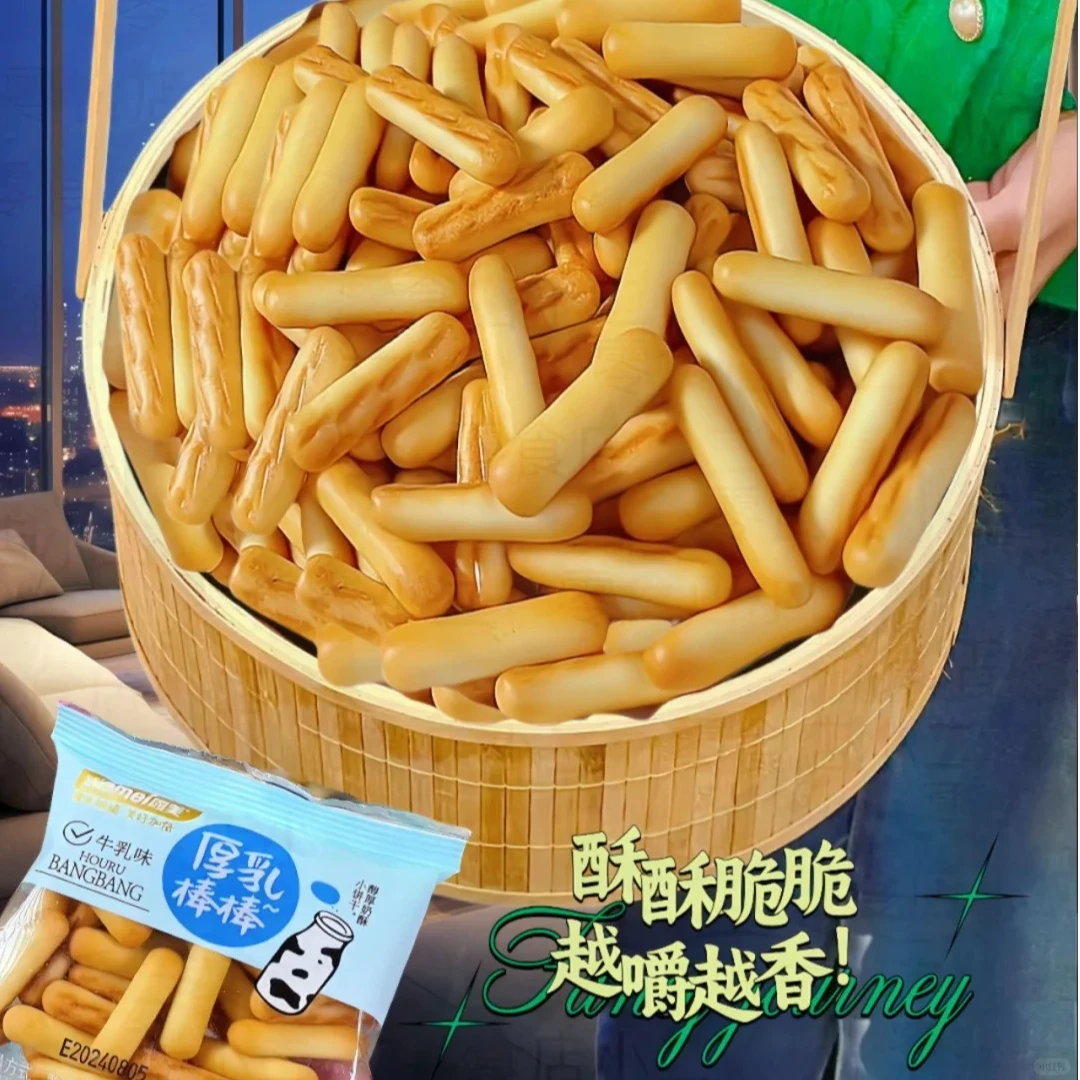 【10包/20包】厚乳棒棒牛乳味独立包装零食小吃儿童手指酥脆小饼干