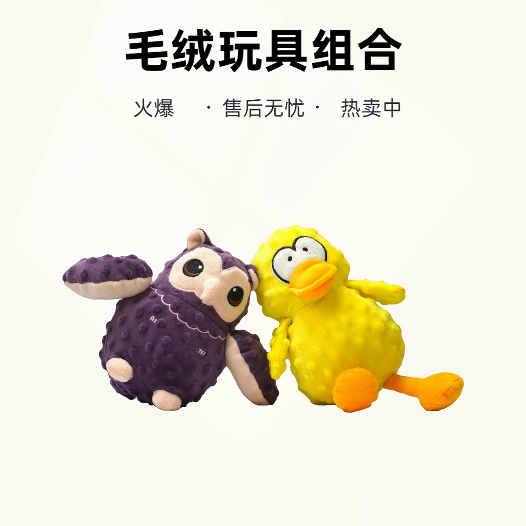 七点宠物  狗狗陪伴互动毛绒玩具组合