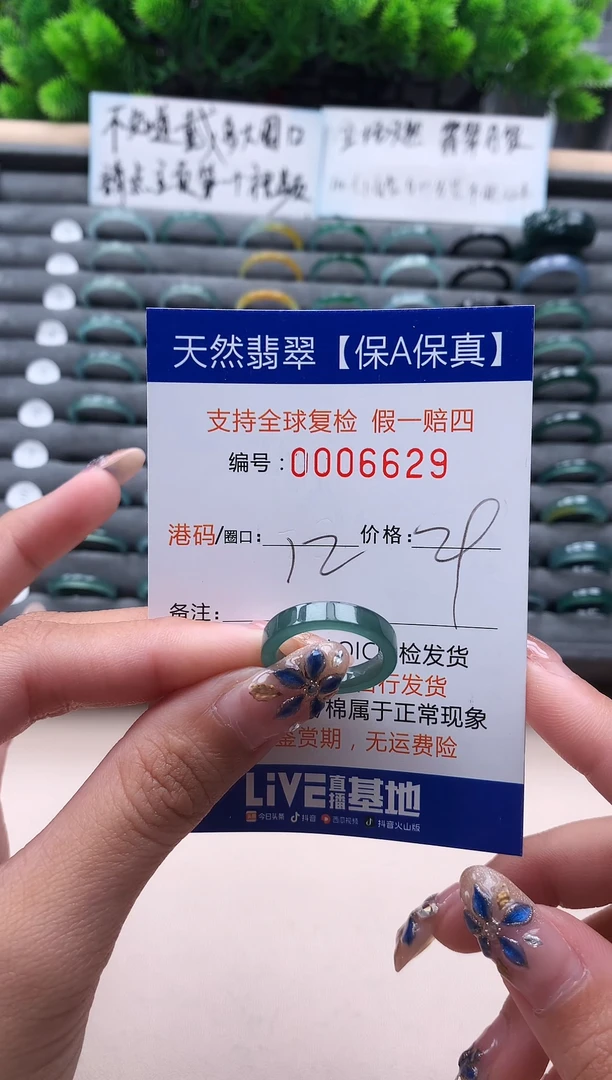 未镶嵌戒指翡翠6629