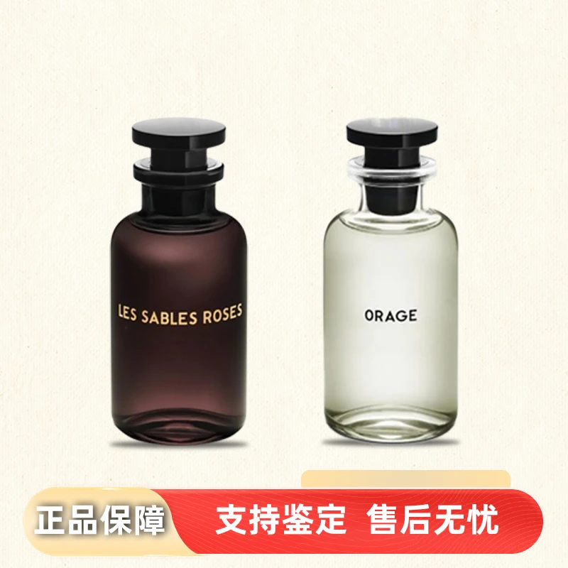 Louis vitton雷暴 萨博玫瑰绯沙 思扬 加州梦 破晓 风中玫瑰 香水