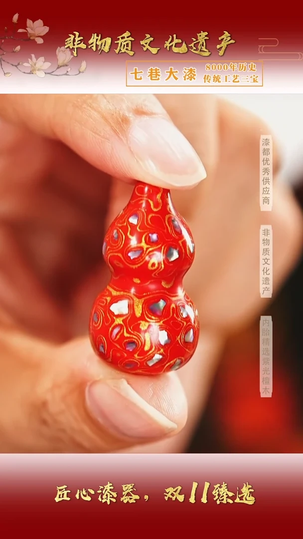 【七巷大漆】红金葫芦螺钿