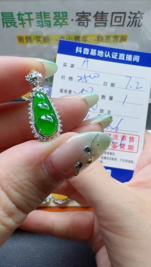 翡翠18K金镶嵌颈饰A***期寄售回流，不退不换