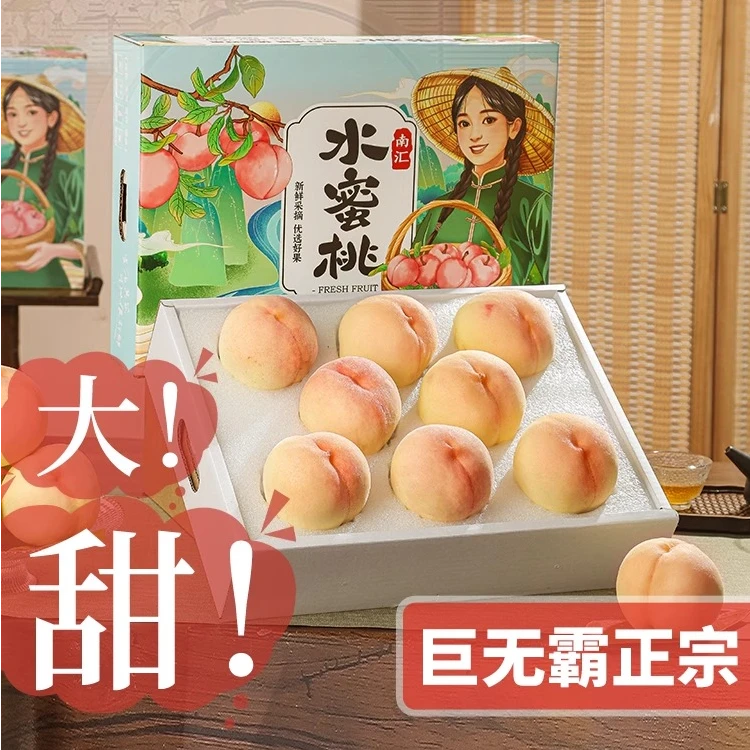上海南汇水蜜桃 果王 8颗 现摘现发江浙沪皖包邮 精美礼盒装