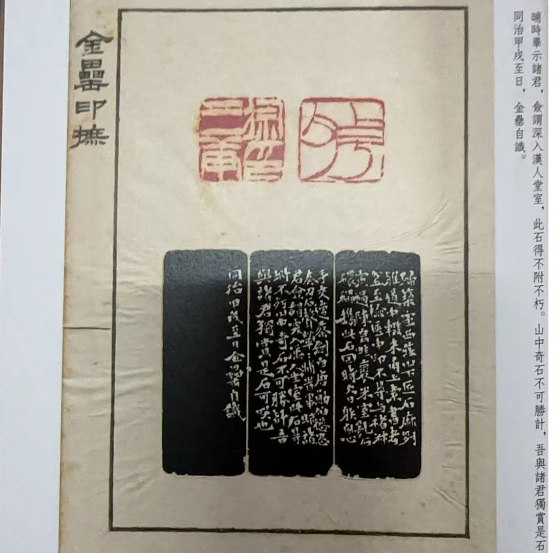 （微瑕）金罍印摭 印谱