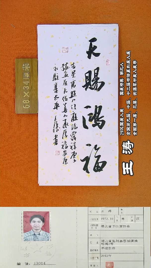 书法142R王涛书法作品