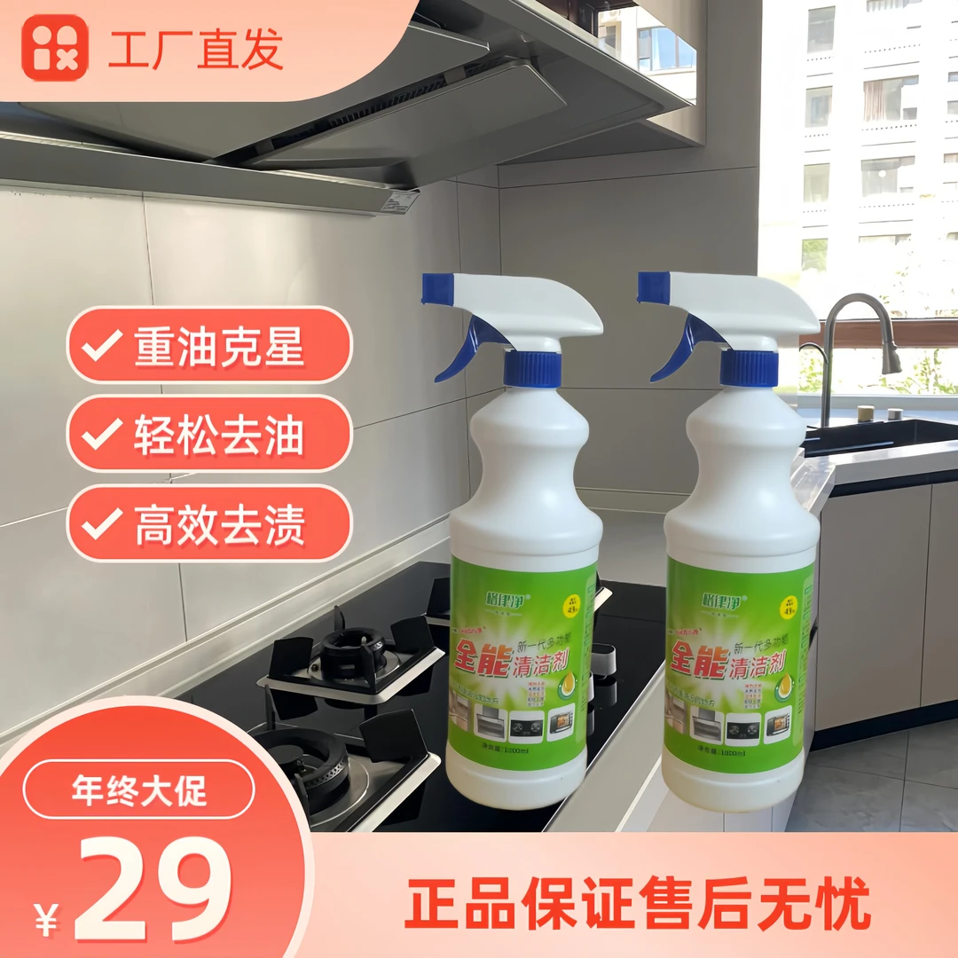 多功能格律净家用大瓶全能清洗剂除油厨房净洁报狮厨房去油污净