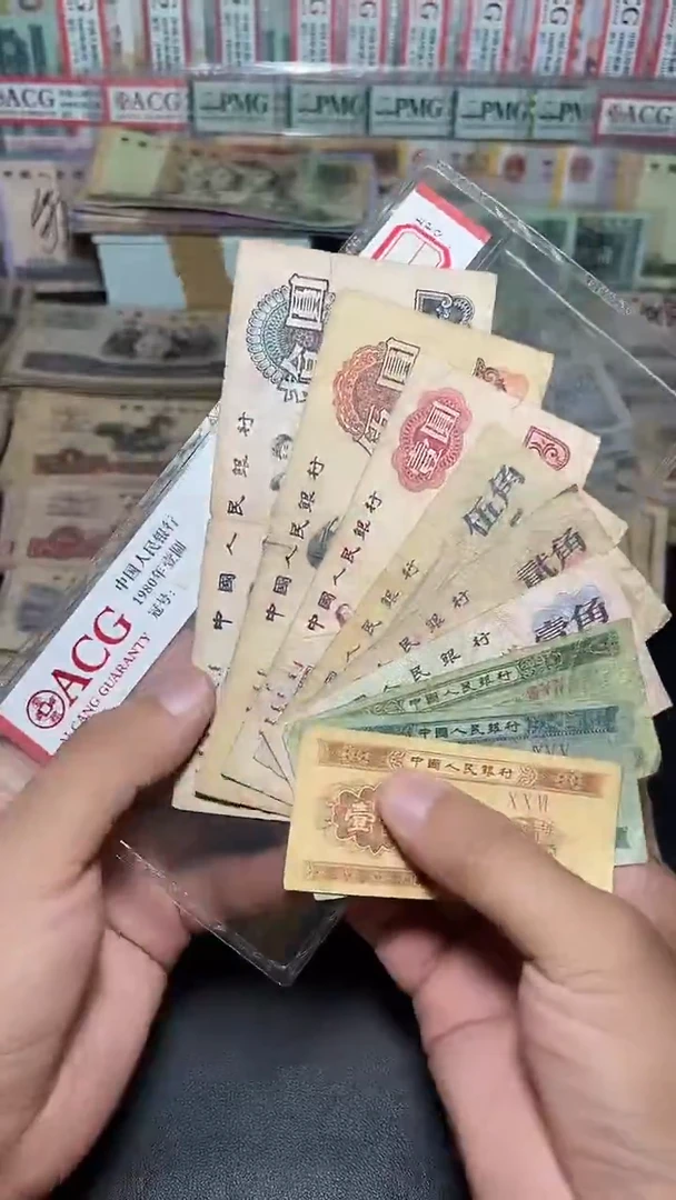 退市旧币流通散张 三版小全套