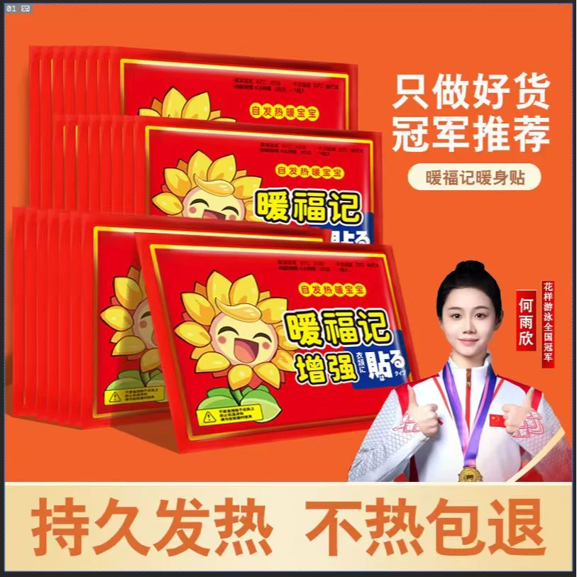暖福记暖宝宝贴自发热暖身宫寒益母草热敷宮暖艾草暖贴生姜暖贴