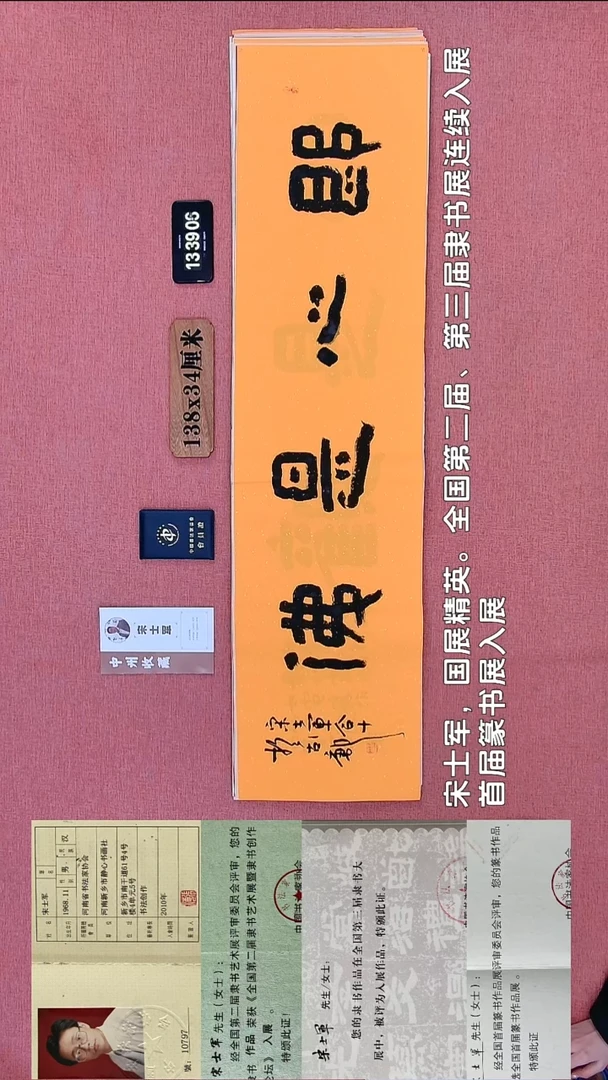 书法71    宋老师书法作品