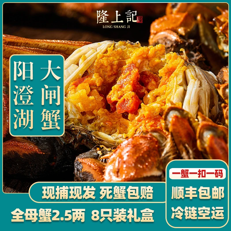 【正宗阳澄湖大闸蟹】全母蟹2.5两 8只装 高标准湖水塘养