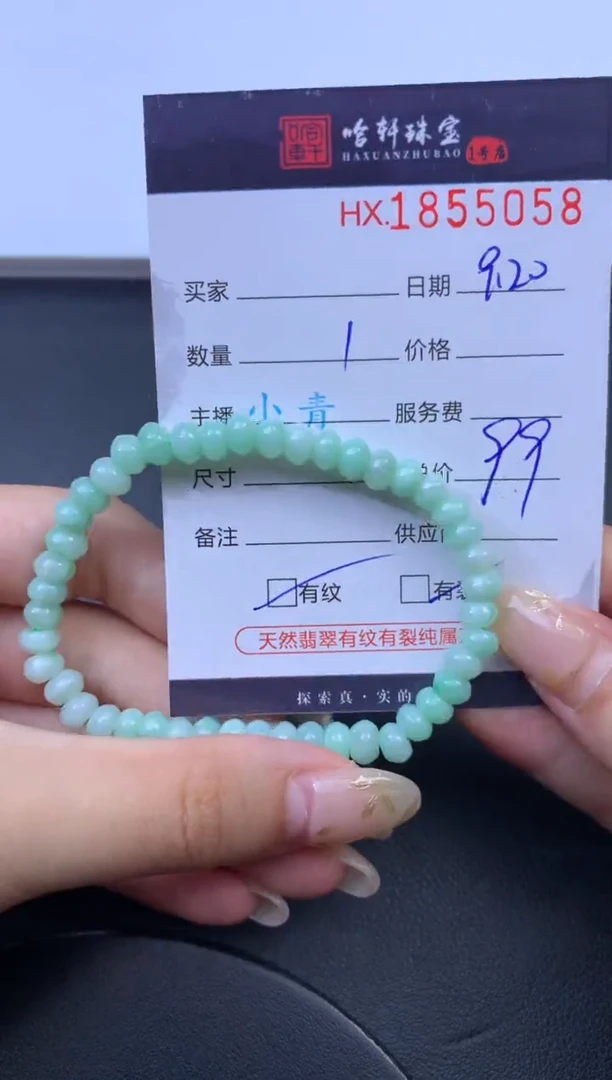 未镶嵌挂件翡翠哈轩 珠串1（有纹有裂）