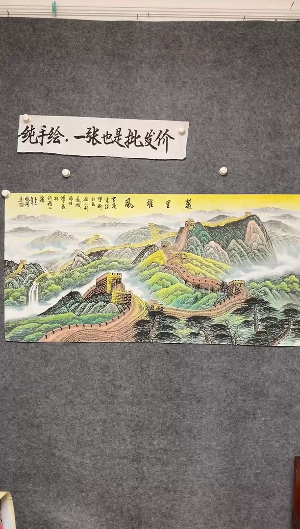 横款精品国耀老师画作万里i雄风尺寸136*68