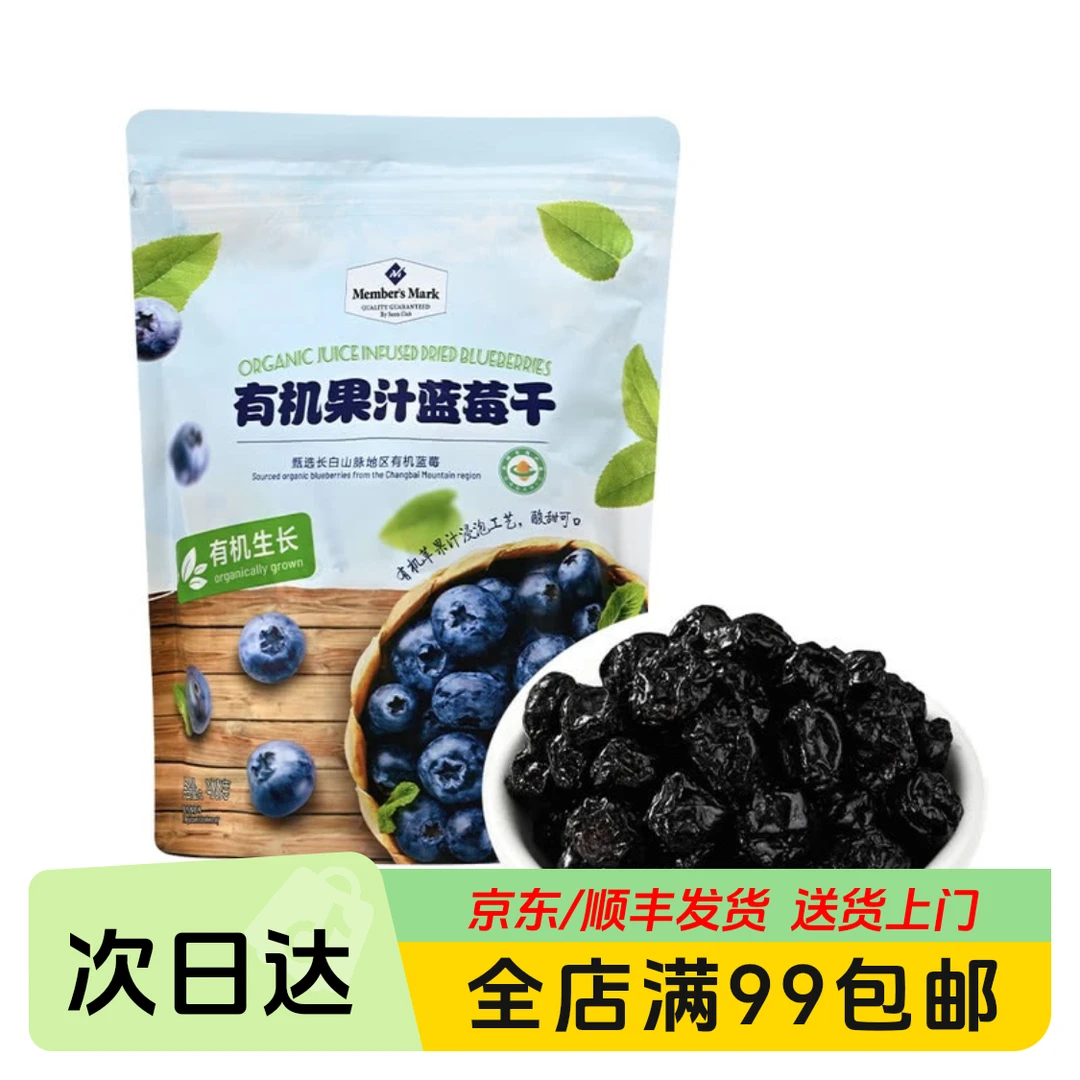 山姆MM有机果汁蓝莓干400g果脯零食