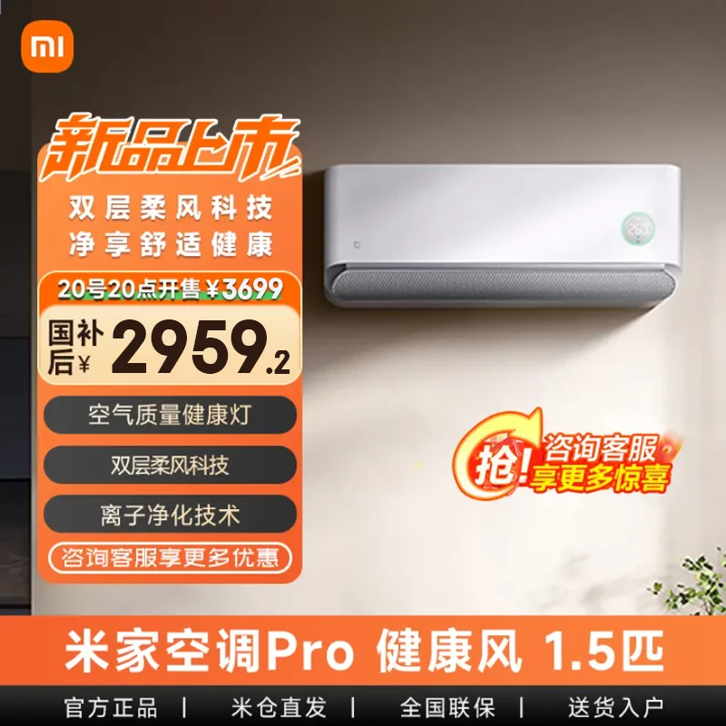 小米米家空调健康风Pro1.5匹超一级能效冷暖变频壁挂式家用客厅