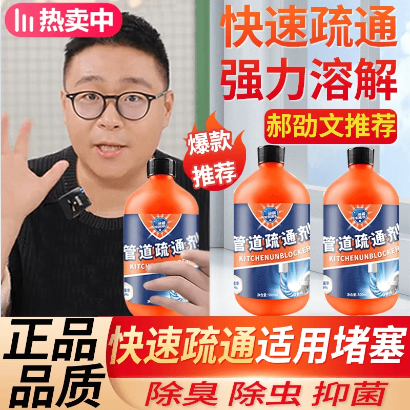 郝邵文推荐管道疏通剂溶解厨房残渣除虫疏通马桶地漏下水道堵塞50